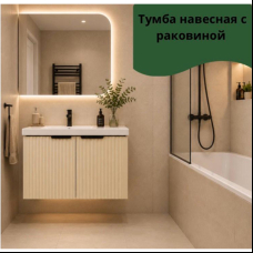ХТ2129. Тумба навесная с мойкой 700*470*550