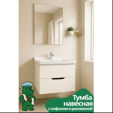 Тумба с раковиной Торнадо PLUS Т1 70x55x47